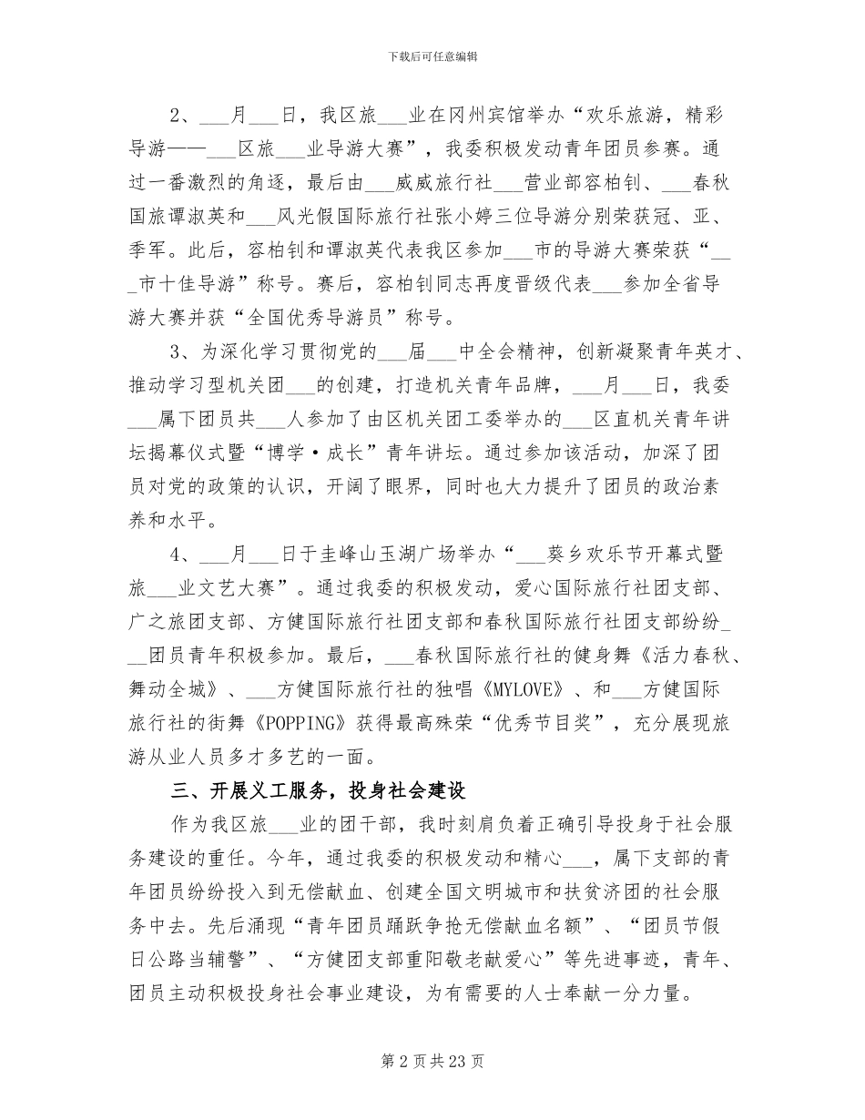 共青团2024年上半年工作总结_第2页