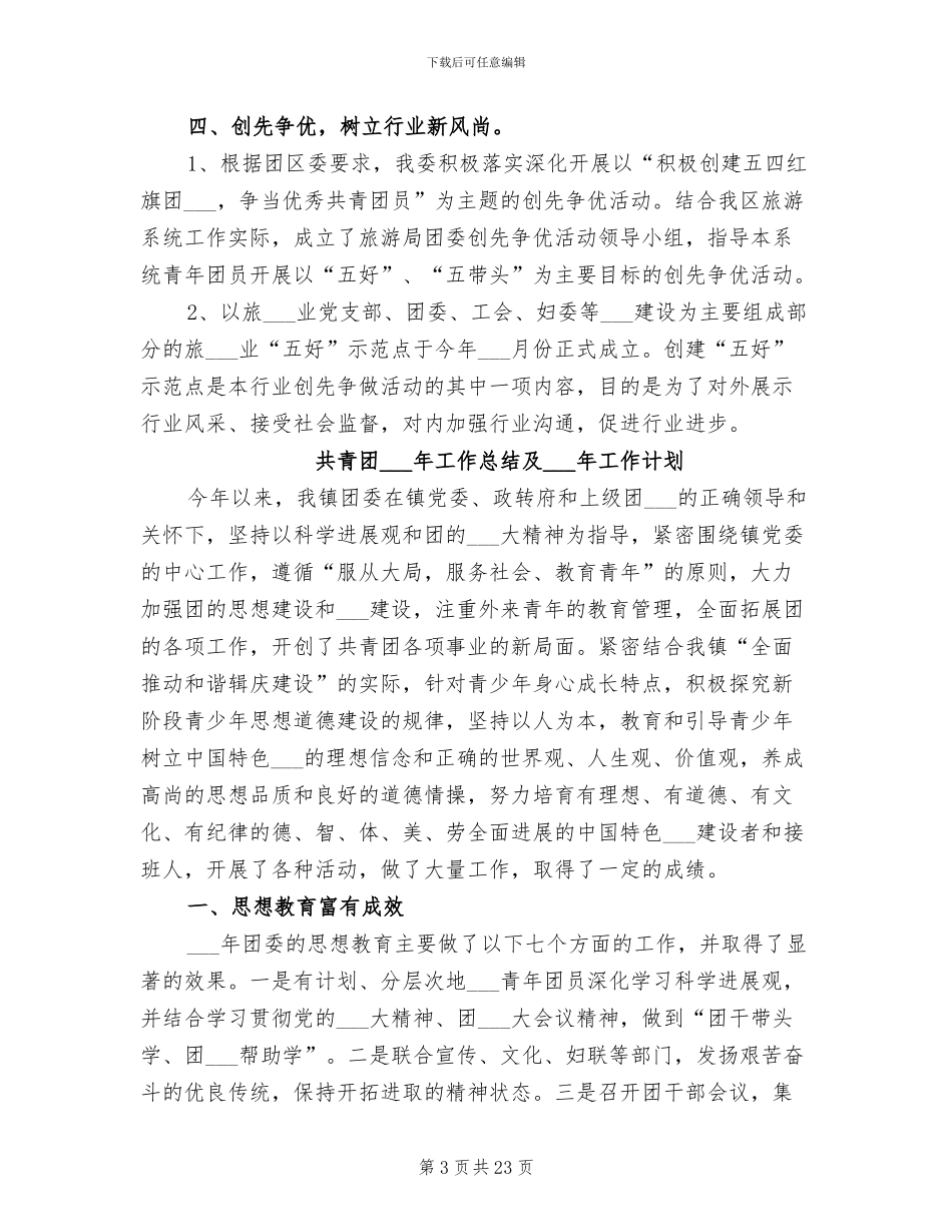 共青团2024年上半年工作总结_第3页