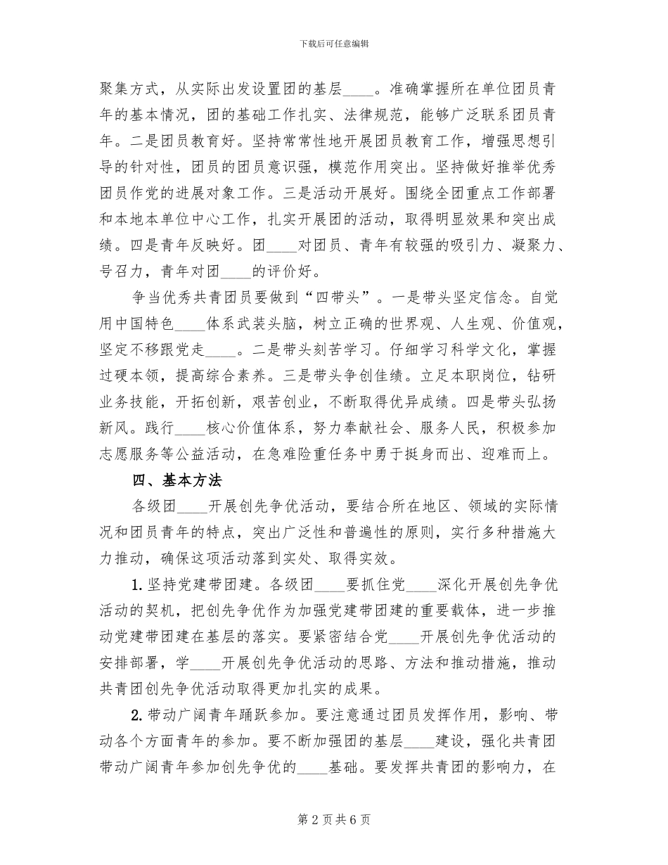 共青团争先创优实施方案(2篇)_第2页