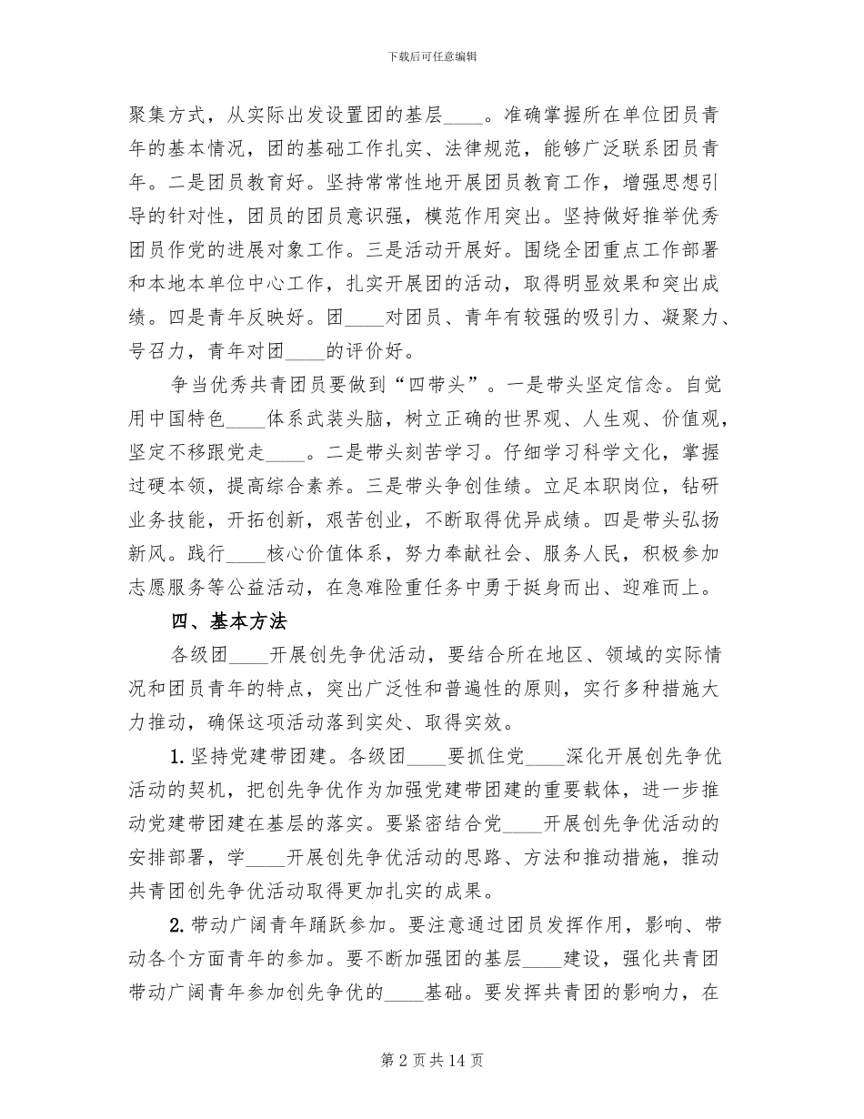 共青团争先创优实施方案_第2页