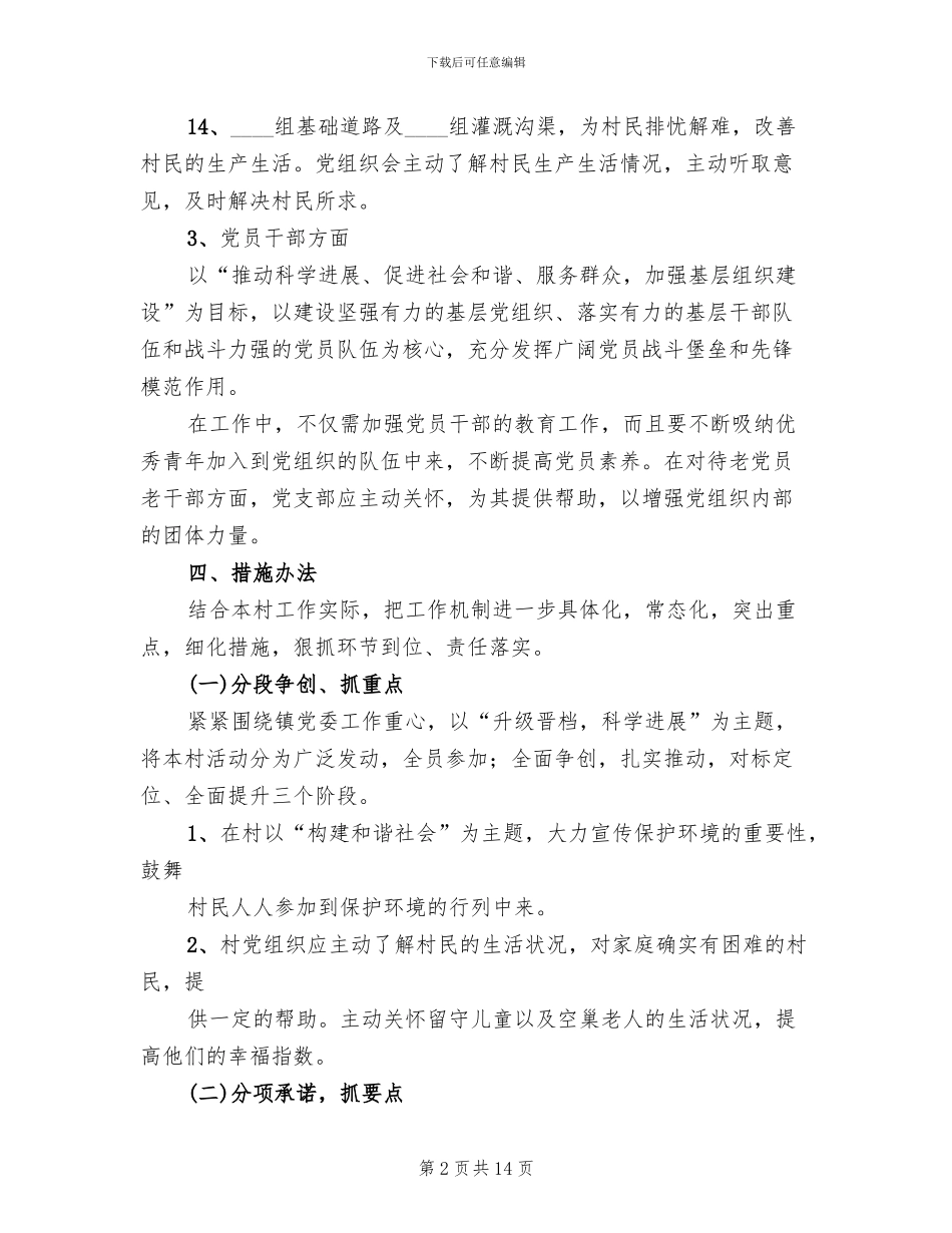 共青团争先创优实施方案模板_第2页