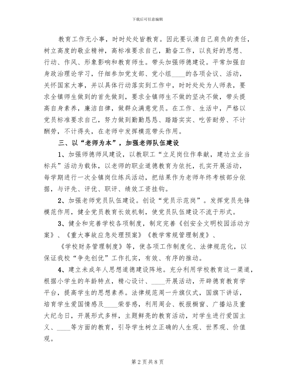 共青团争先创优实施方案范文(2篇)_第2页