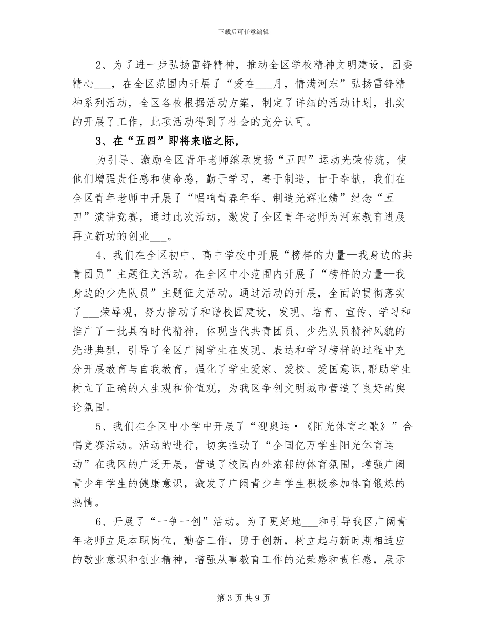 共青团委2024年上半年工作总结_第3页