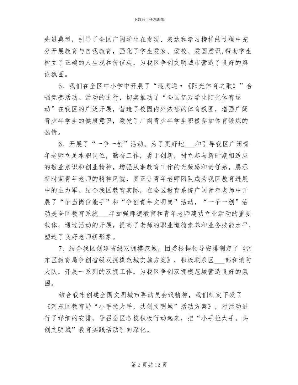 共青团委2024年底个人总结汇报_第2页