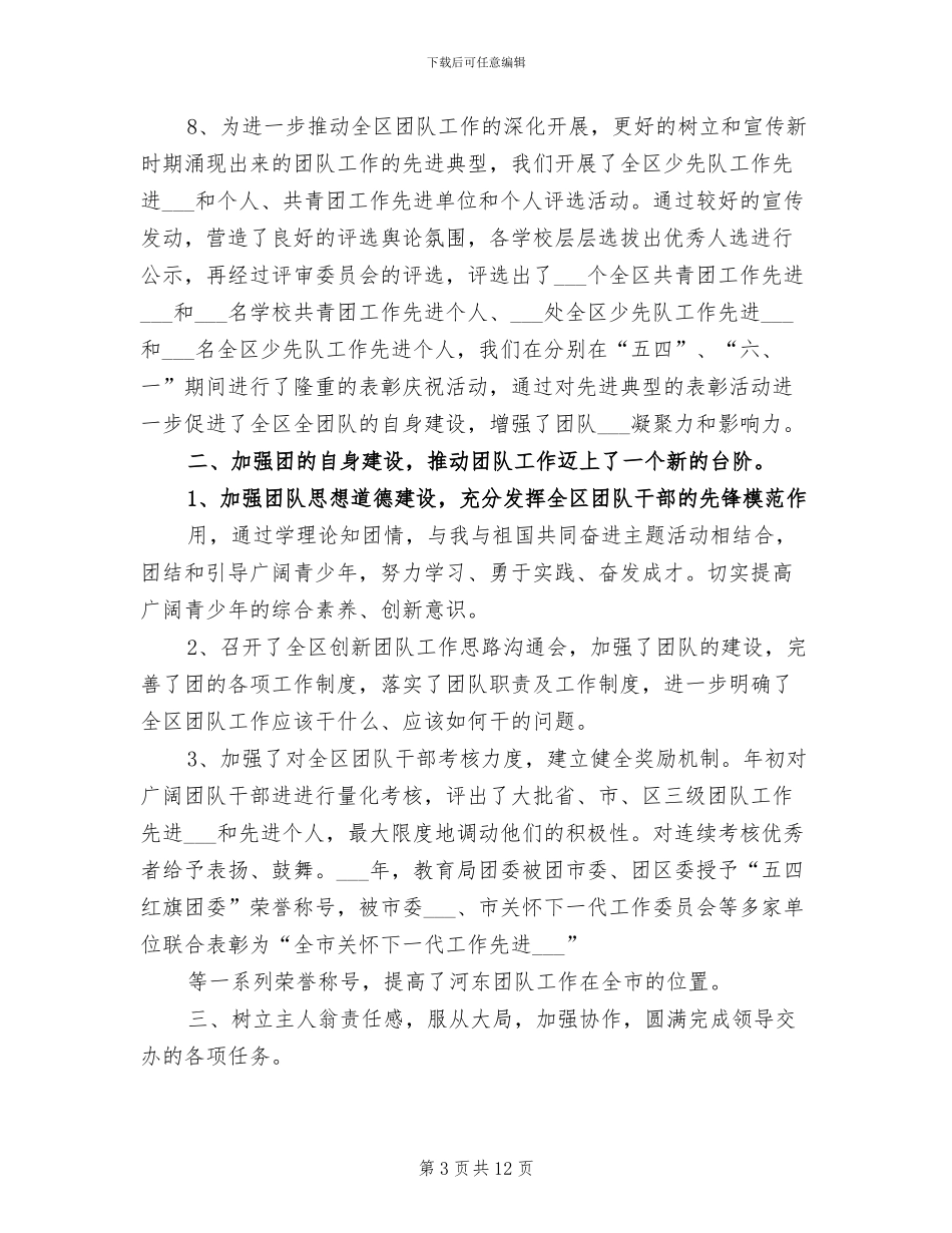 共青团委2024年底个人总结汇报_第3页