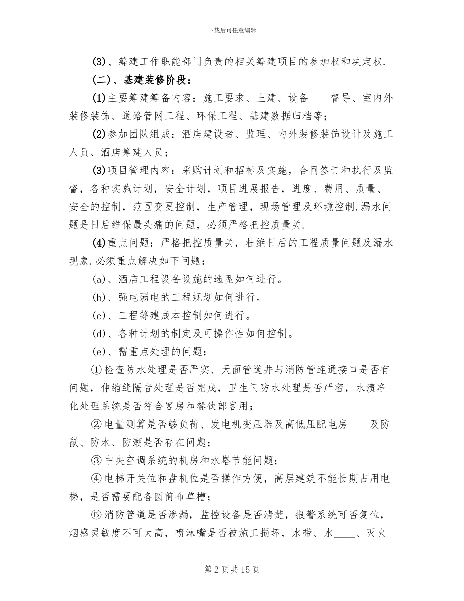 共青团组织筹建工作方案范文_第2页