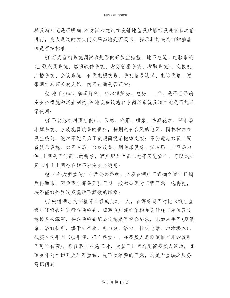 共青团组织筹建工作方案范文_第3页