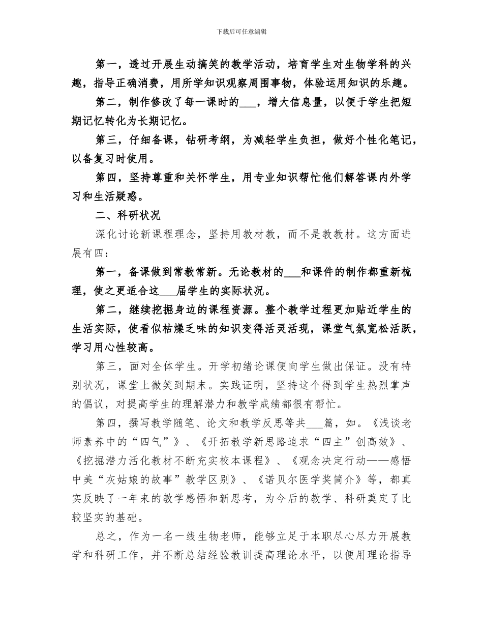 关于2024事业单位年度考核登记表个人总结_第3页