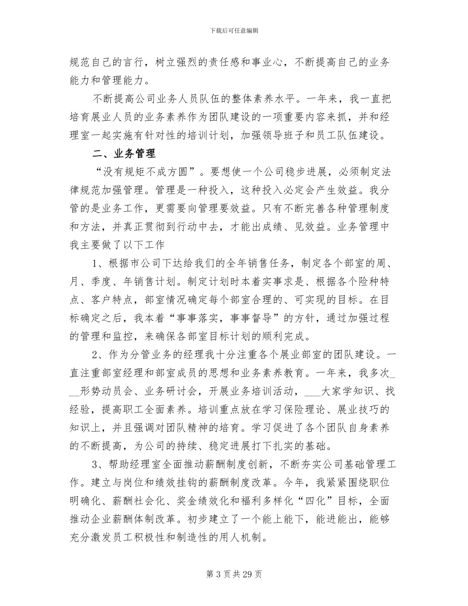 关于2024公司普通员工个人总结范本_第3页