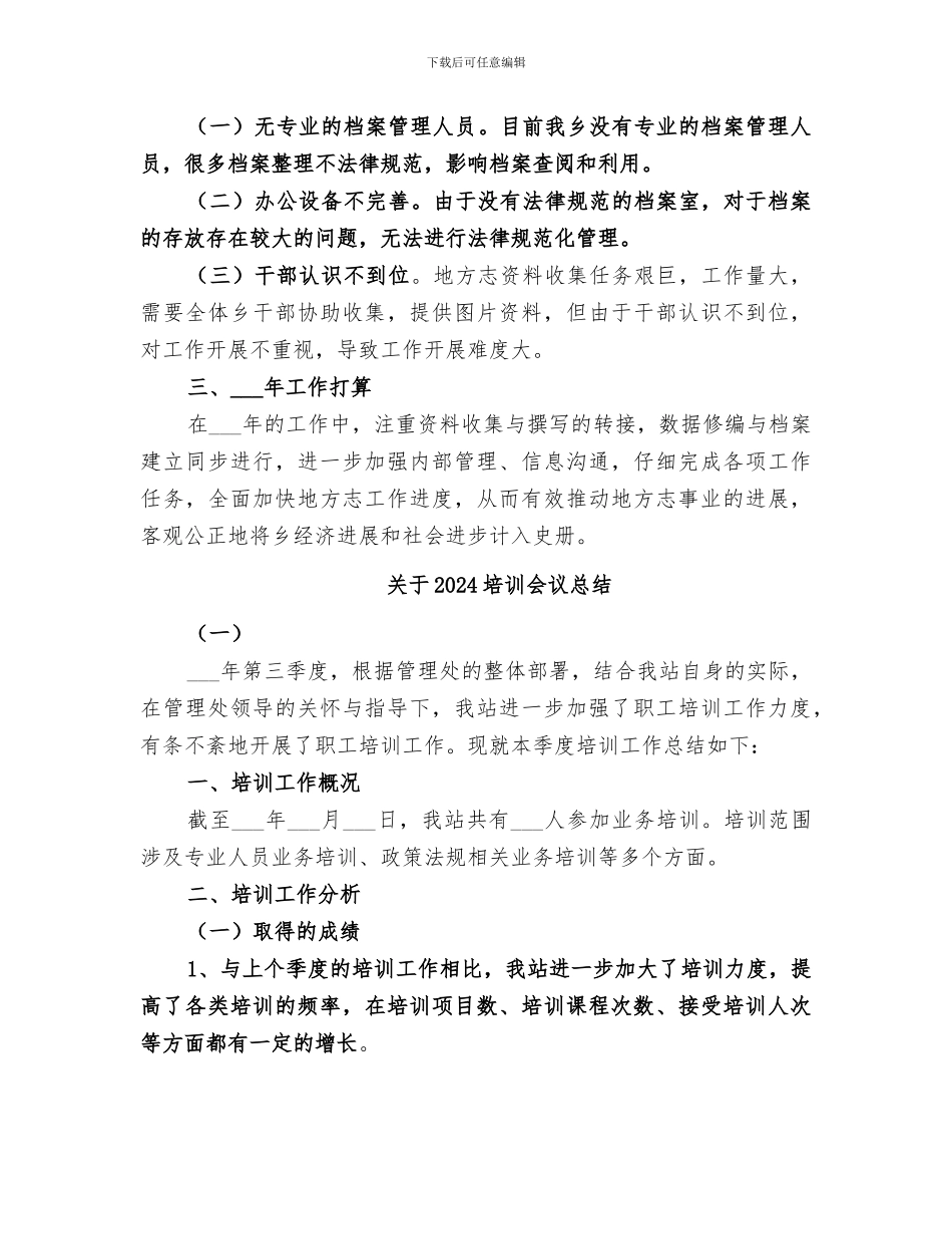 关于2024地方志年终工作总结_第2页