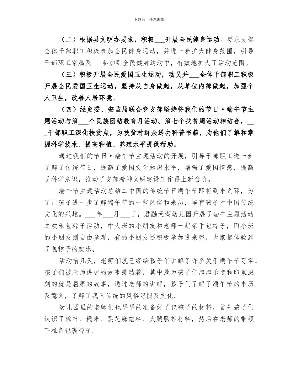 关于2024学校端午节主题活动总结_第2页