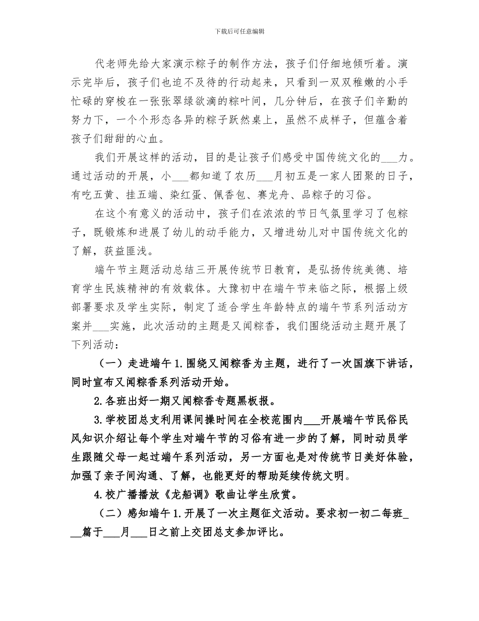 关于2024学校端午节主题活动总结_第3页
