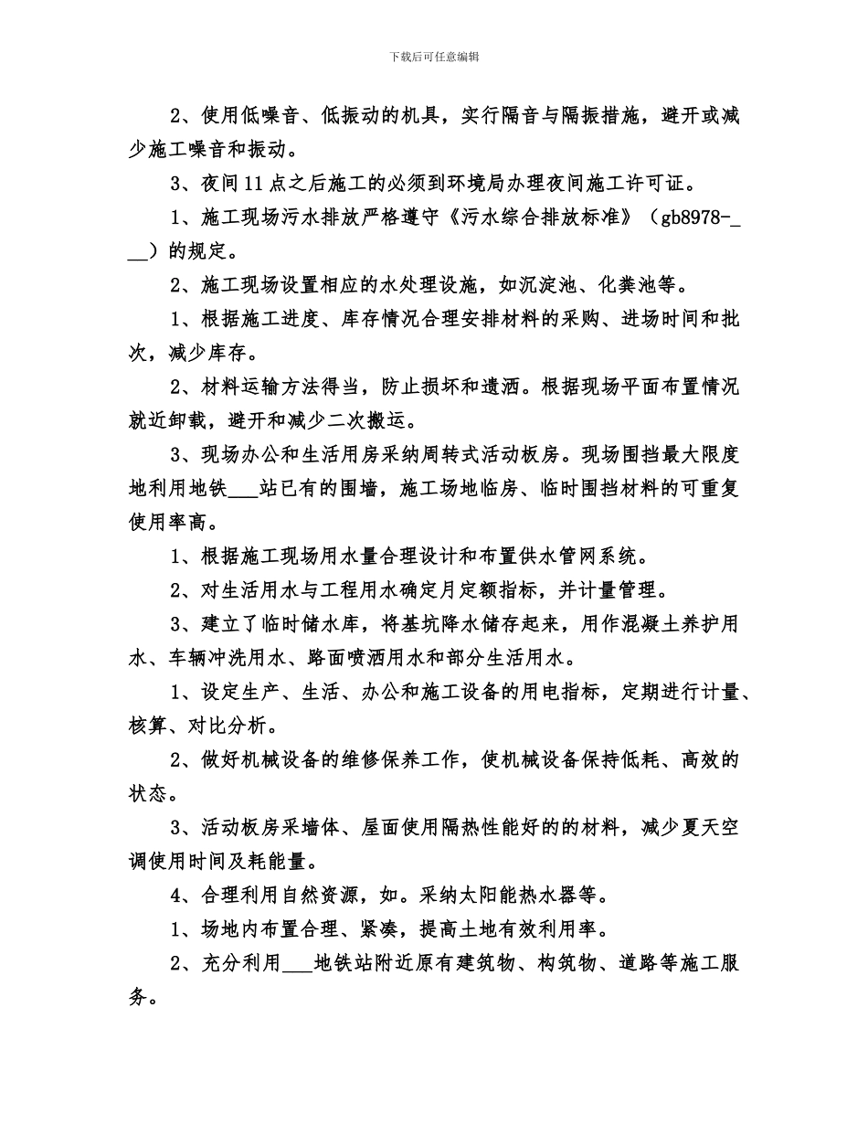 关于2024工程节能减排工作的总结_第2页