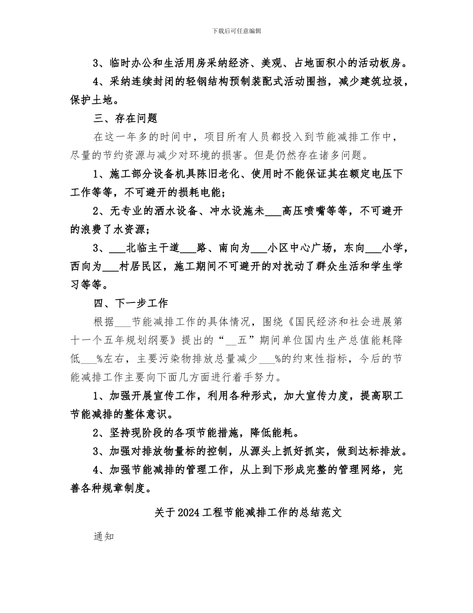 关于2024工程节能减排工作的总结_第3页