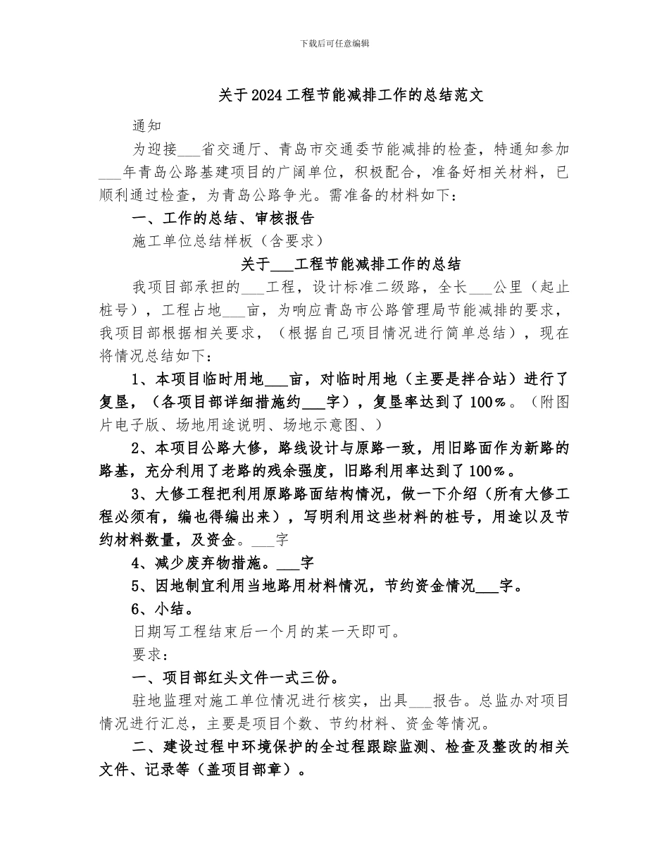 关于2024工程节能减排工作的总结范文_第1页