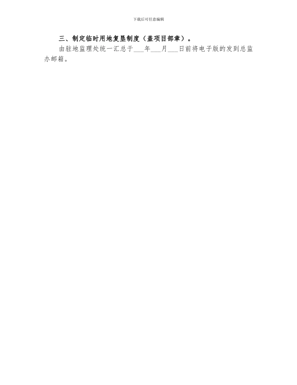 关于2024工程节能减排工作的总结范文_第2页