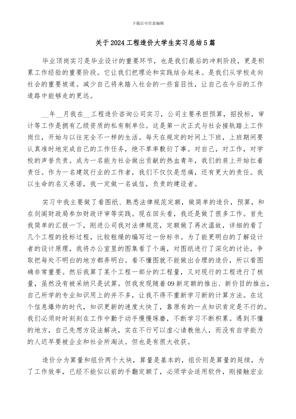 关于2024工程节能减排工作的总结范文_第3页