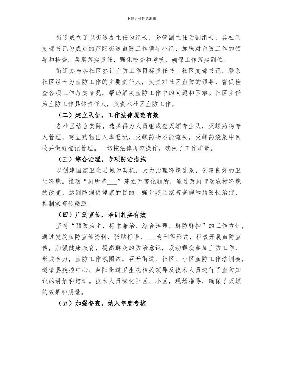 关于2024年上半年血防工作的总结_第2页