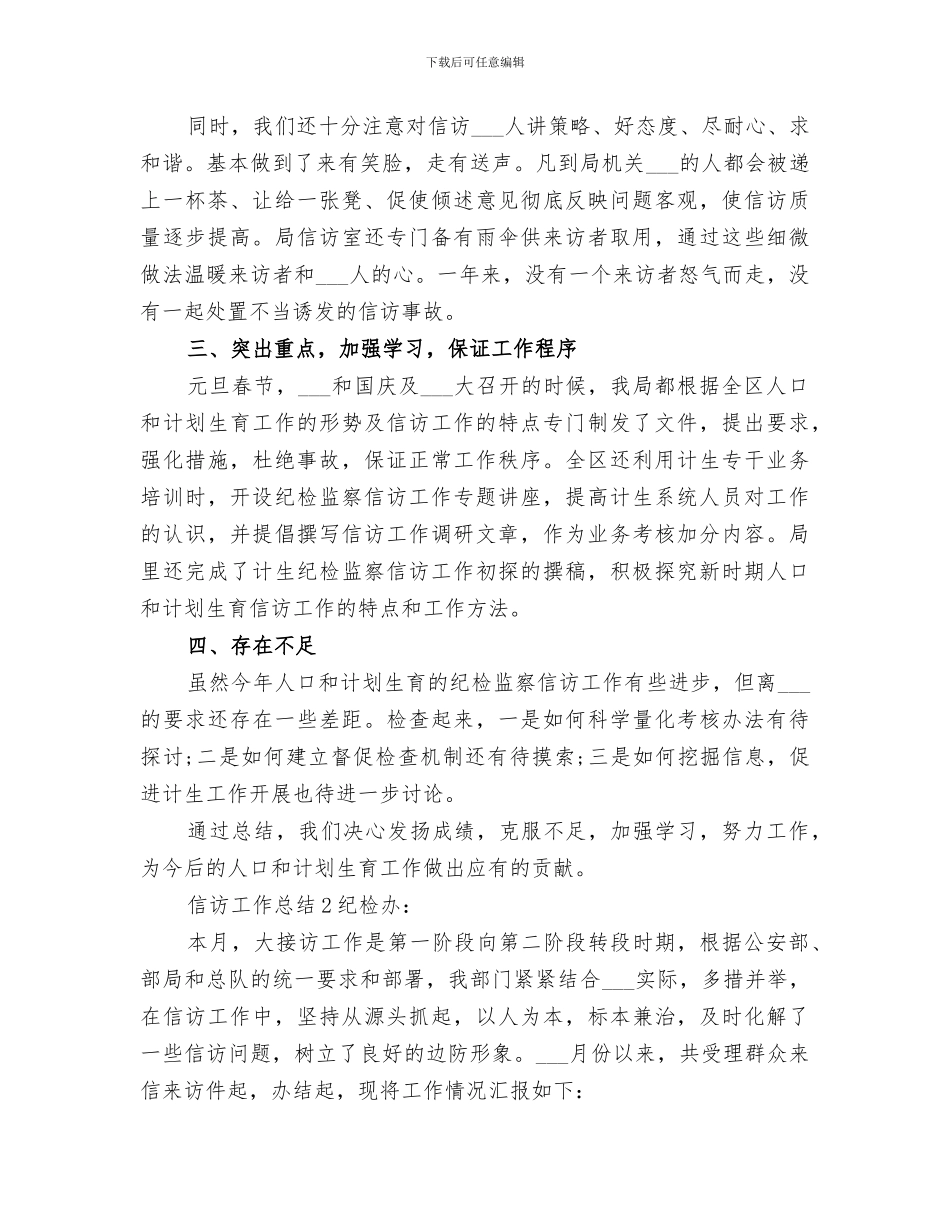 关于2024年信访工作总结_第2页