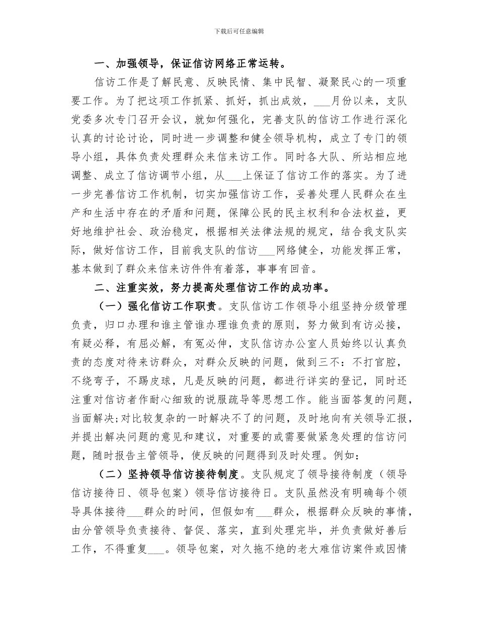 关于2024年信访工作总结_第3页