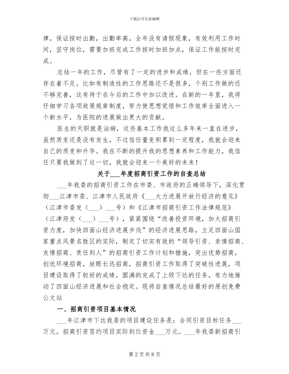 关于2024年医生年度工作总结_第2页