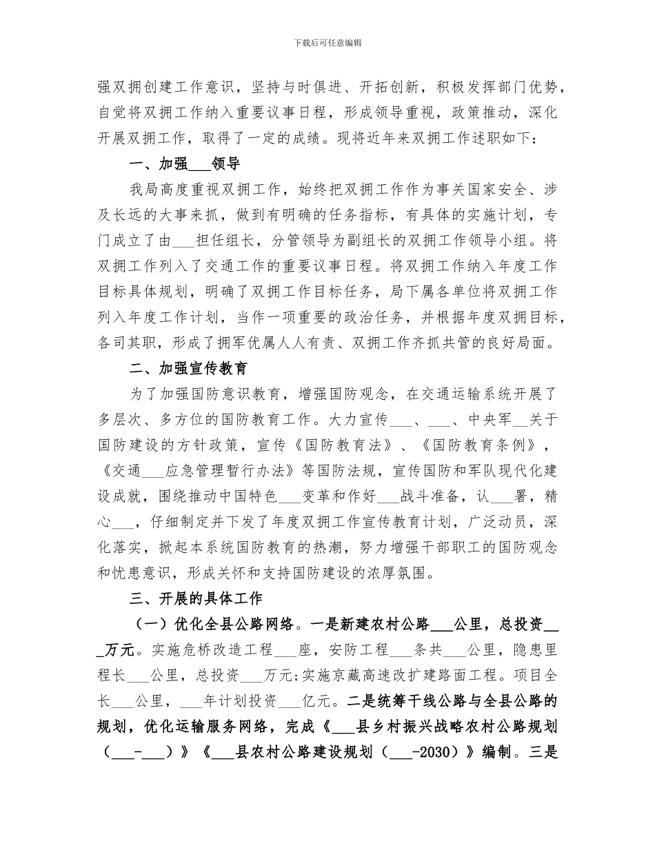 关于2024年双拥工作情况的总结_第2页