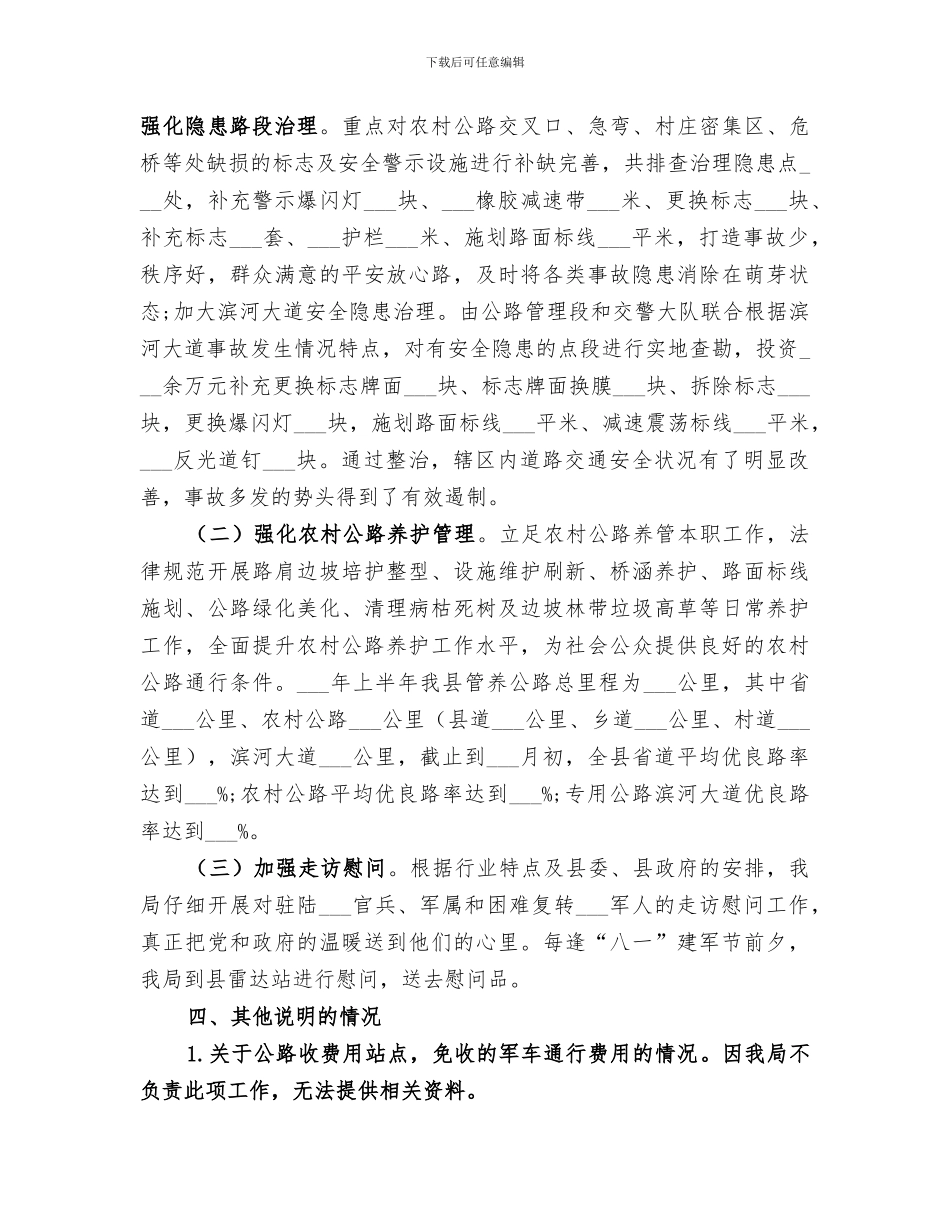 关于2024年双拥工作情况的总结_第3页