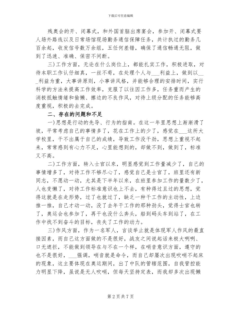 关于2024年基层士官年终总结_第2页