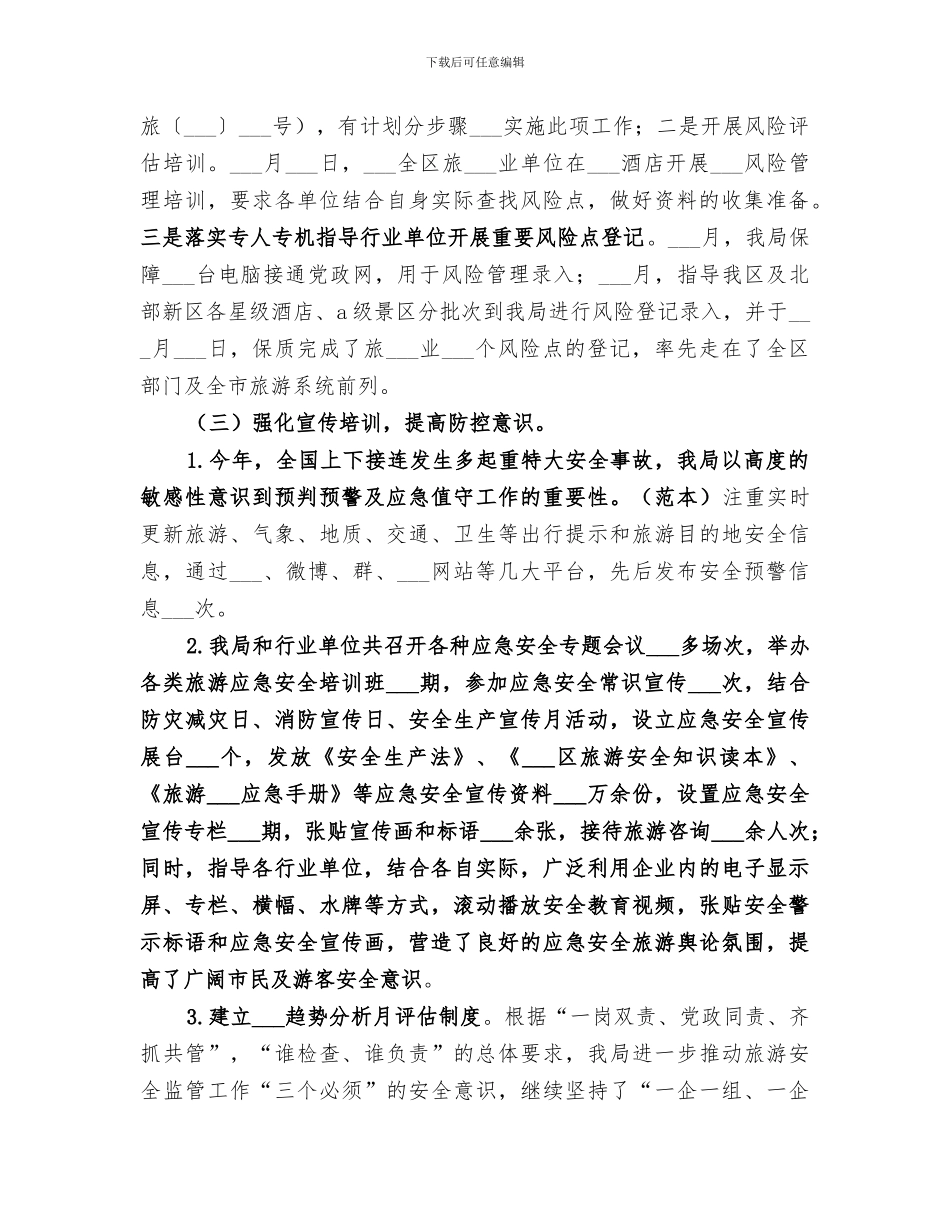 关于2024年应急管理工作的总结_第2页
