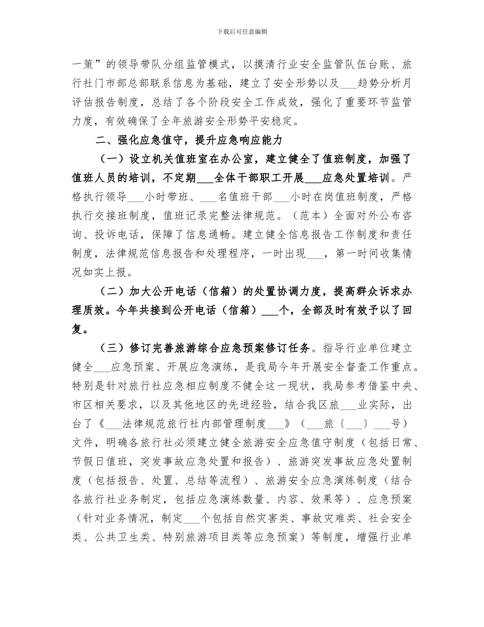 关于2024年应急管理工作的总结_第3页