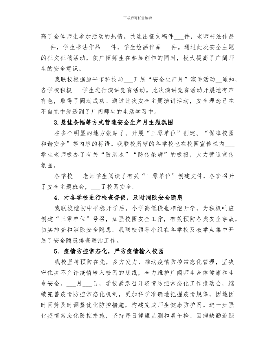 关于2024年开展“安全生产月”的工作总结_第2页