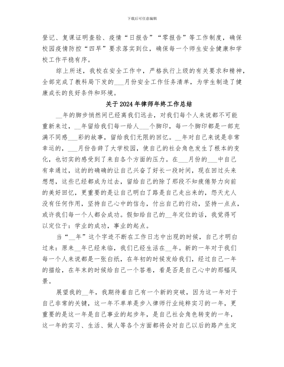 关于2024年开展“安全生产月”的工作总结_第3页