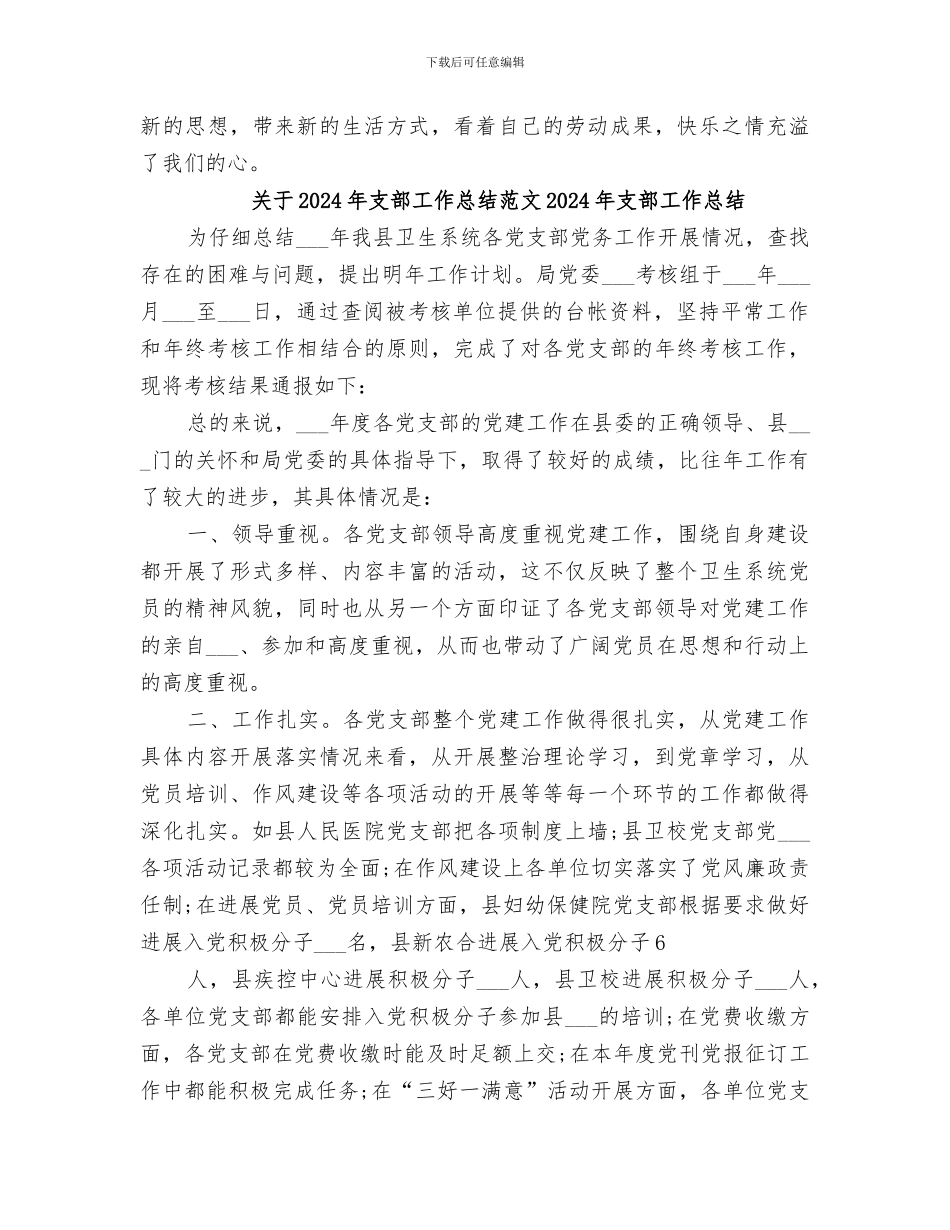 关于2024年志愿者协会个人工作总结_第2页