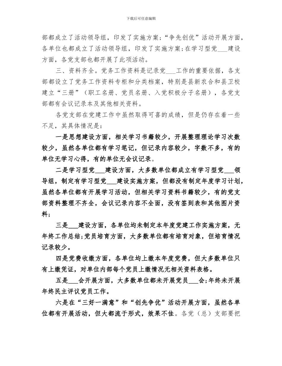 关于2024年志愿者协会个人工作总结_第3页