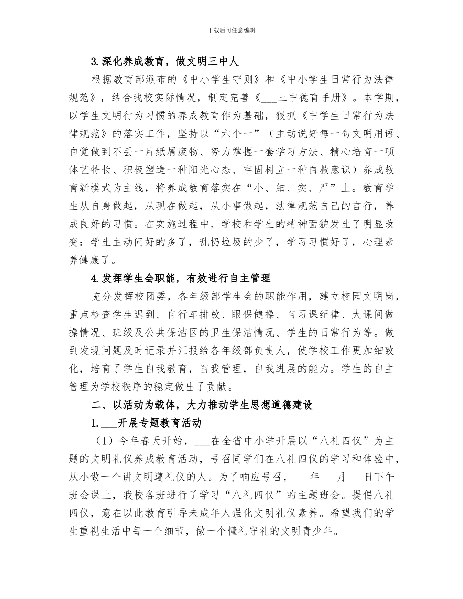 关于2024年春季期高中的政教处的工作总结_第2页