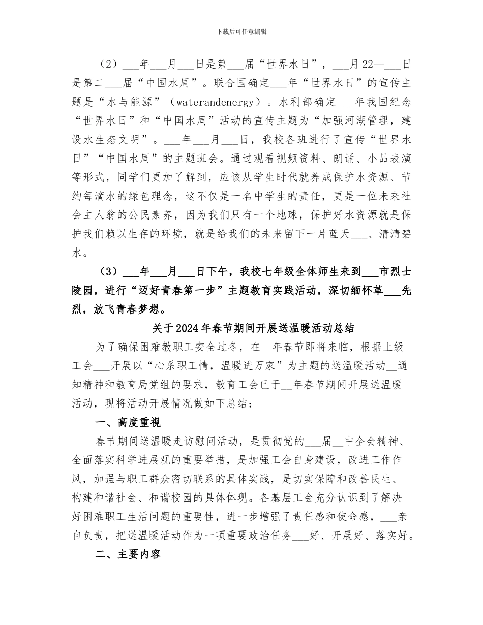 关于2024年春季期高中的政教处的工作总结_第3页