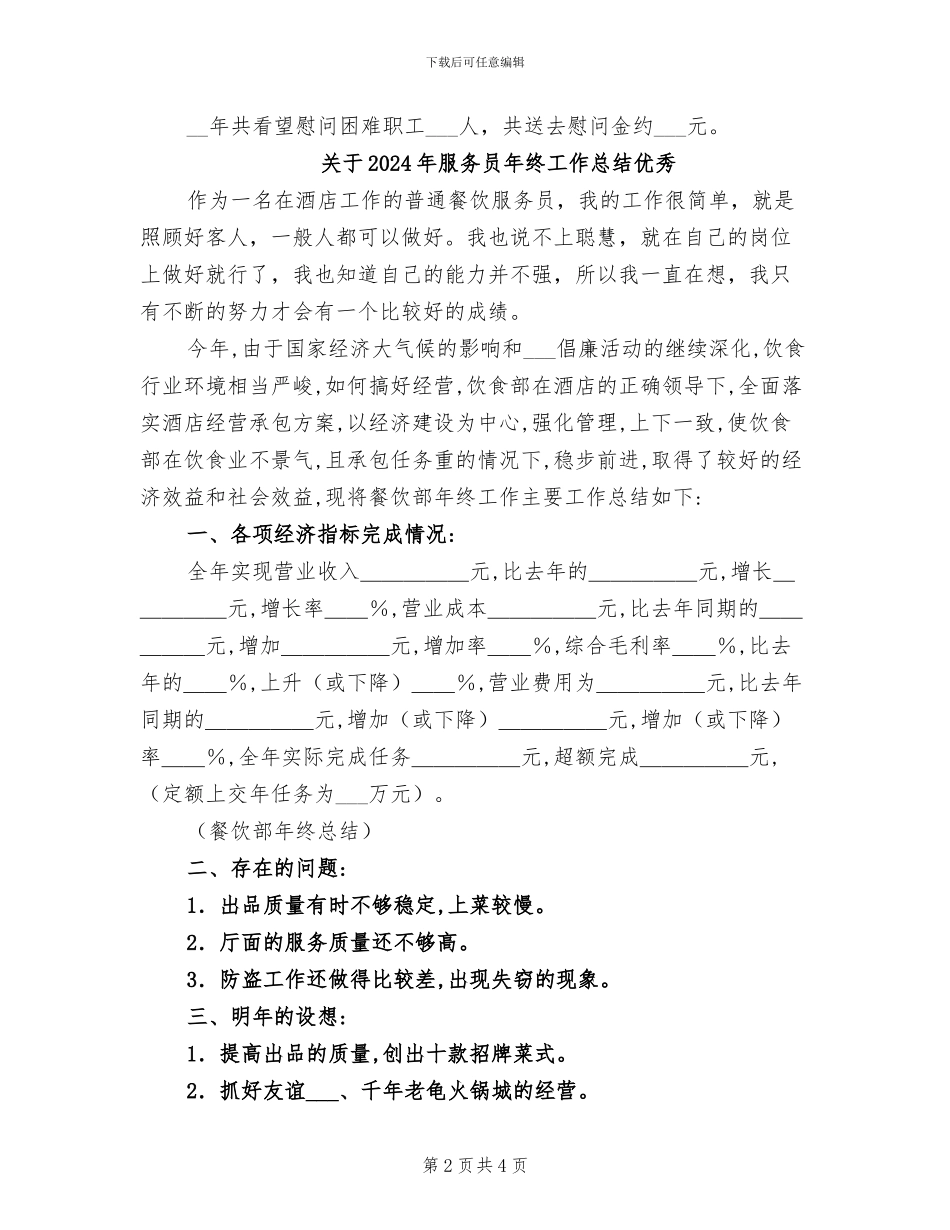 关于2024年春节期间开展送温暖活动总结_第2页