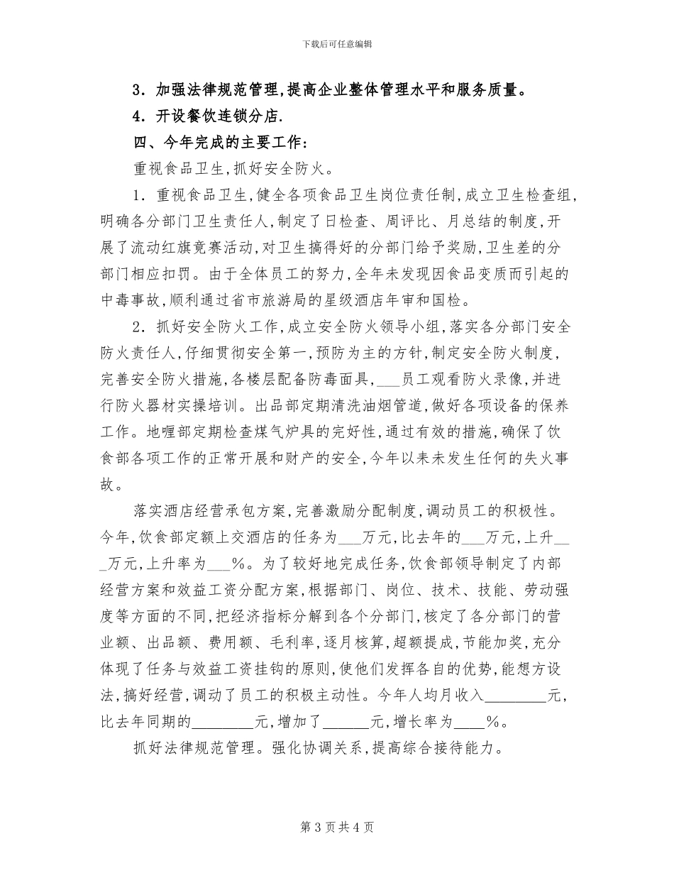 关于2024年春节期间开展送温暖活动总结_第3页