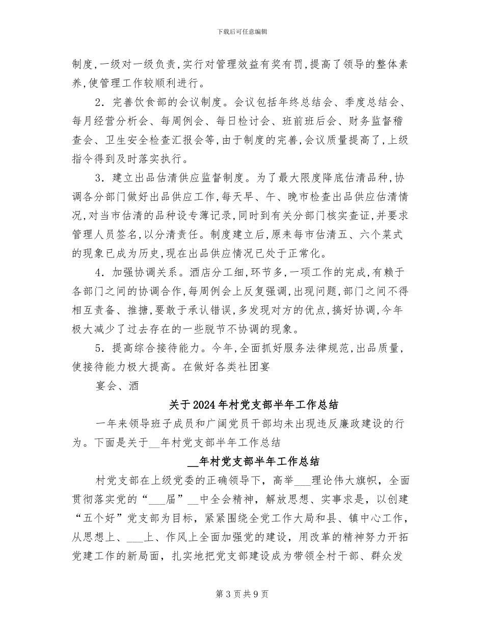 关于2024年服务员年终工作总结优秀_第3页