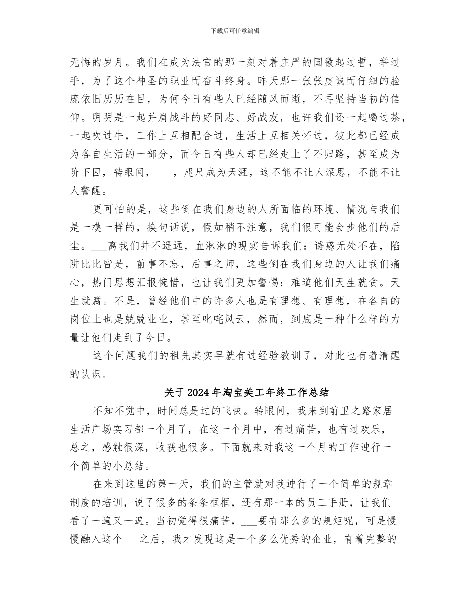 关于2024年法院廉洁教育思想总结_第2页