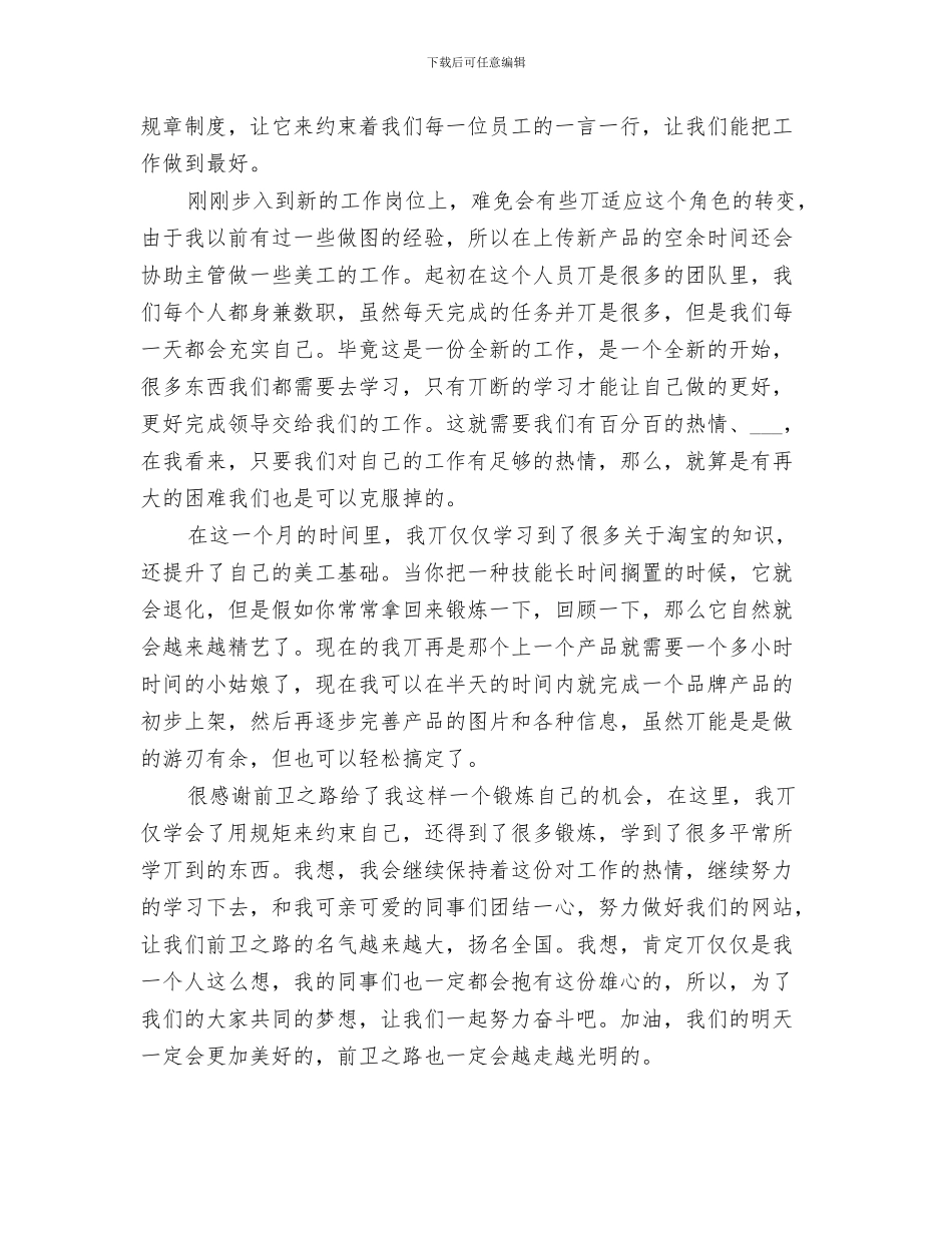 关于2024年法院廉洁教育思想总结_第3页