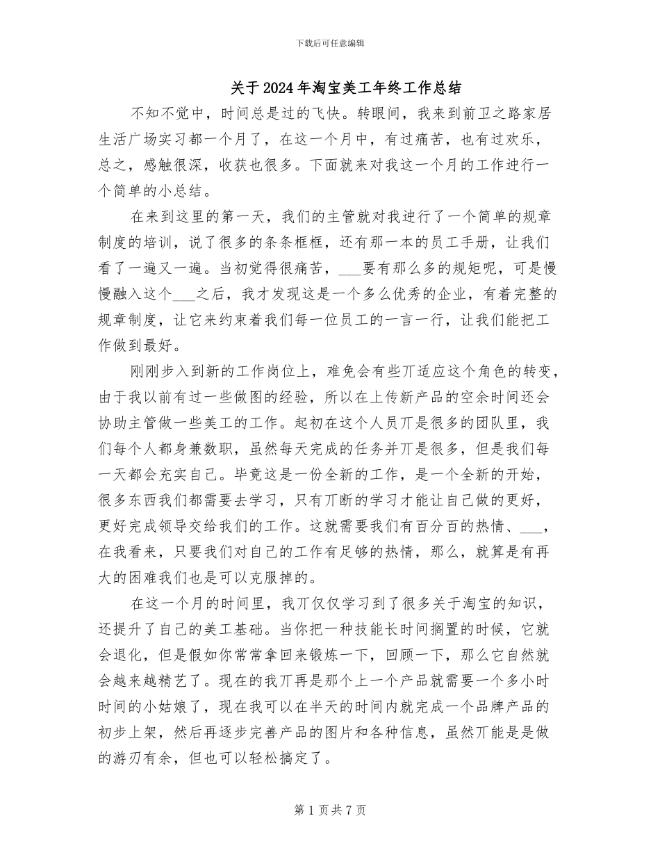 关于2024年淘宝美工年终工作总结_第1页