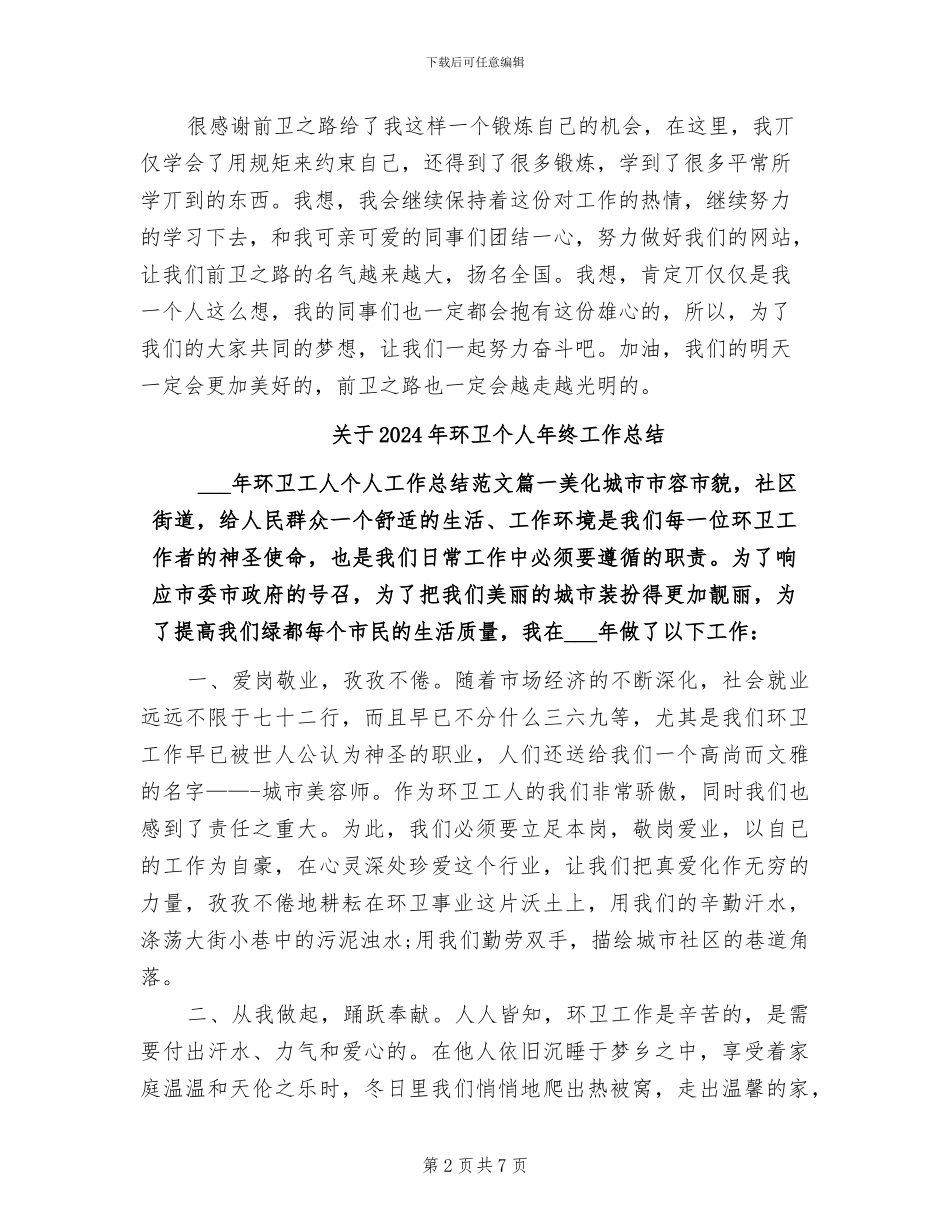 关于2024年淘宝美工年终工作总结_第2页