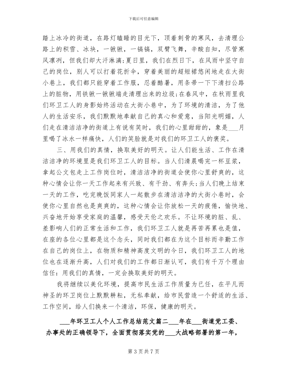 关于2024年淘宝美工年终工作总结_第3页