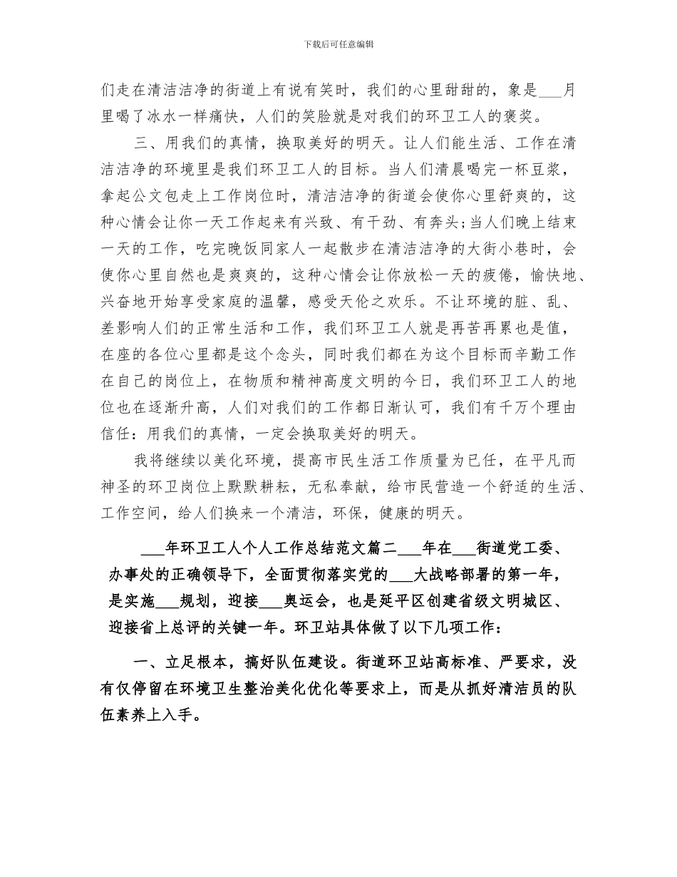 关于2024年环卫个人年终工作总结_第2页