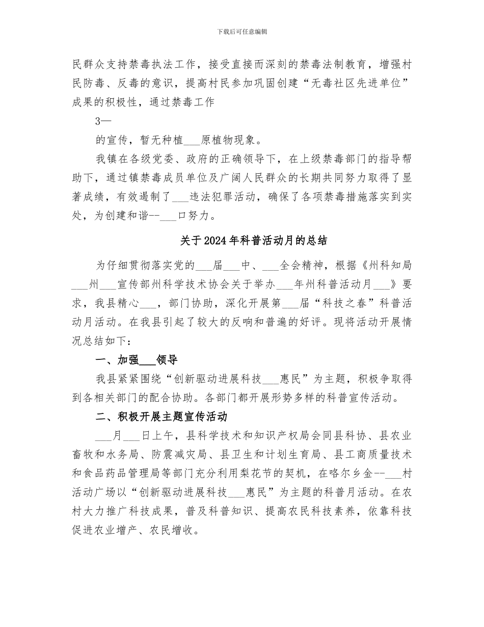 关于2024年禁种铲毒巡山踏查工作总结的函_第3页