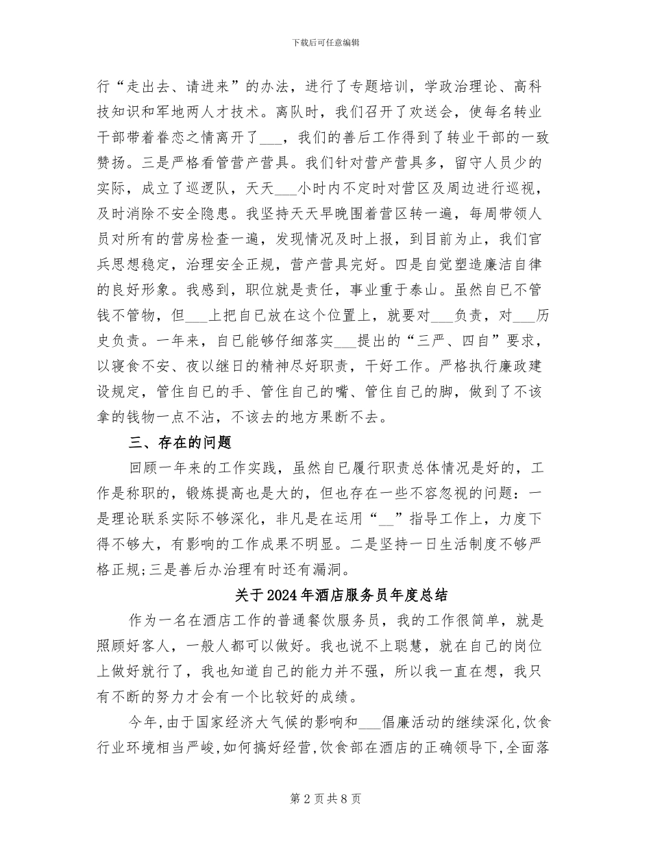 关于2024年部队年终工作总结_第2页