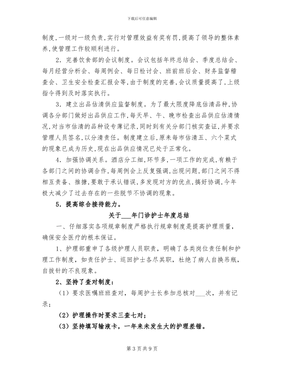 关于2024年酒店服务员年度总结_第3页