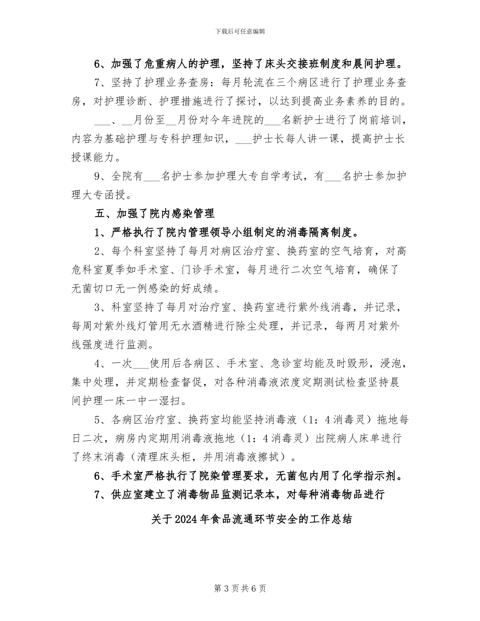 关于2024年门诊护士年度总结优秀_第3页