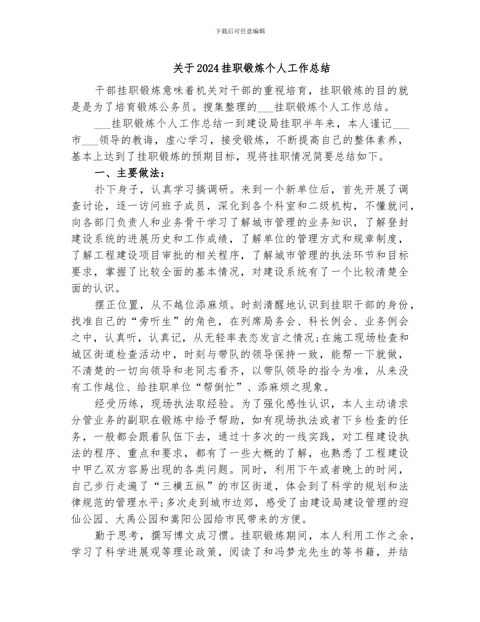 关于2024挂职锻炼个人工作总结_第1页